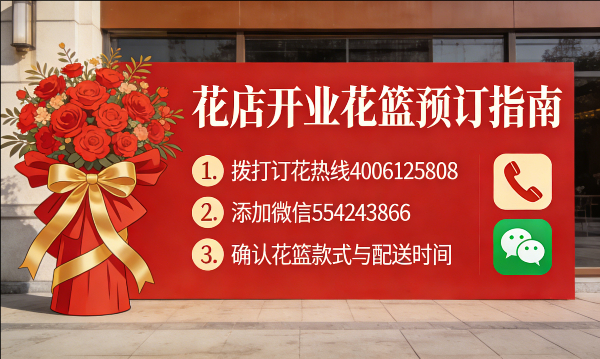 合肥庐江县花店订开业花篮怎么订? 合肥庐江县花店