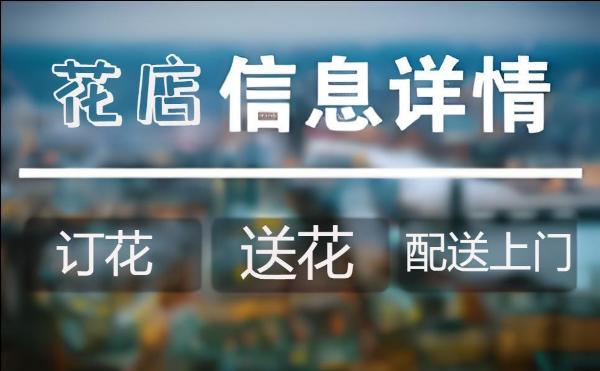 合肥庐江县花店